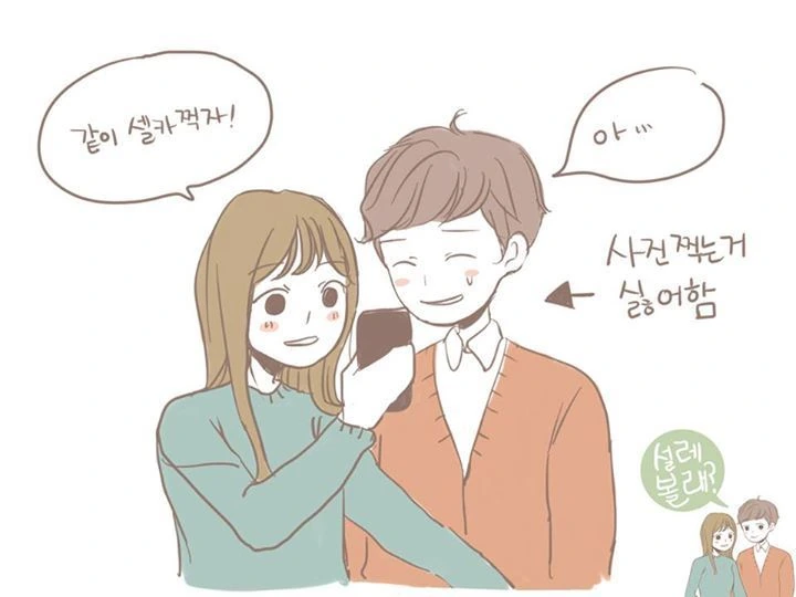 여친이랑 셀카 찍는 Manhwa
