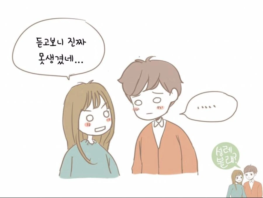 여친이랑 셀카 찍는 Manhwa - 이미지 4