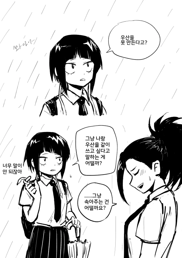 (히로아카)개수작 부리는 만화.manga