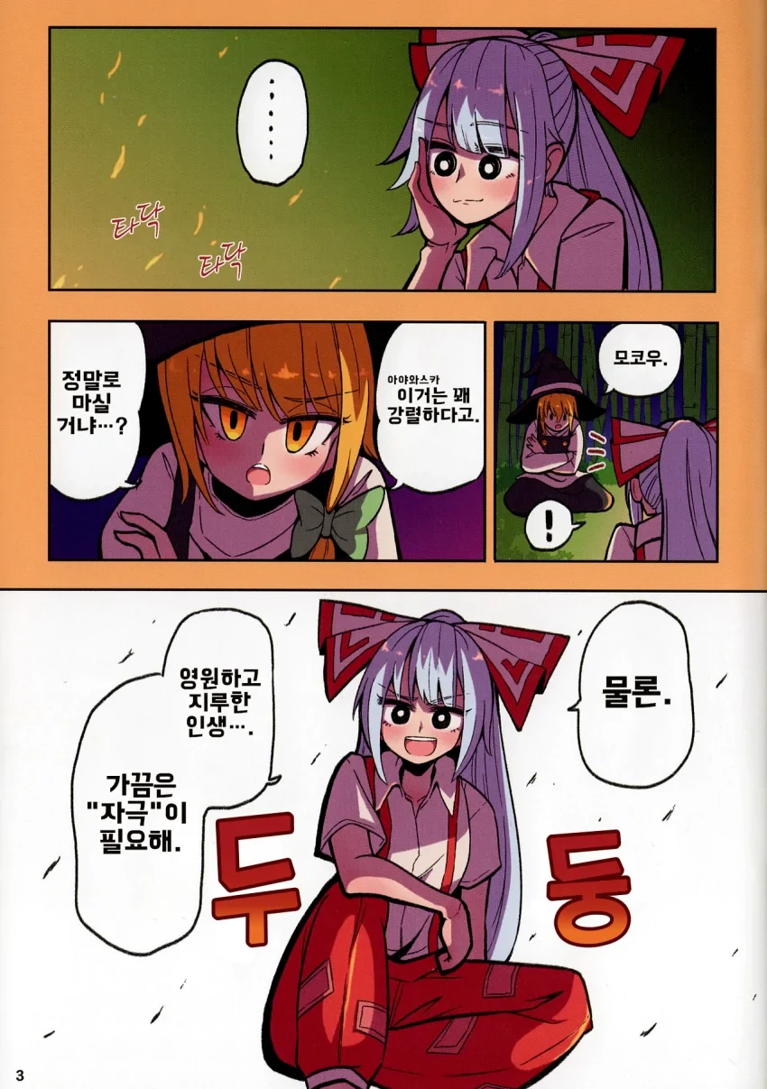 동방) 모코와스카.manga - 이미지 4