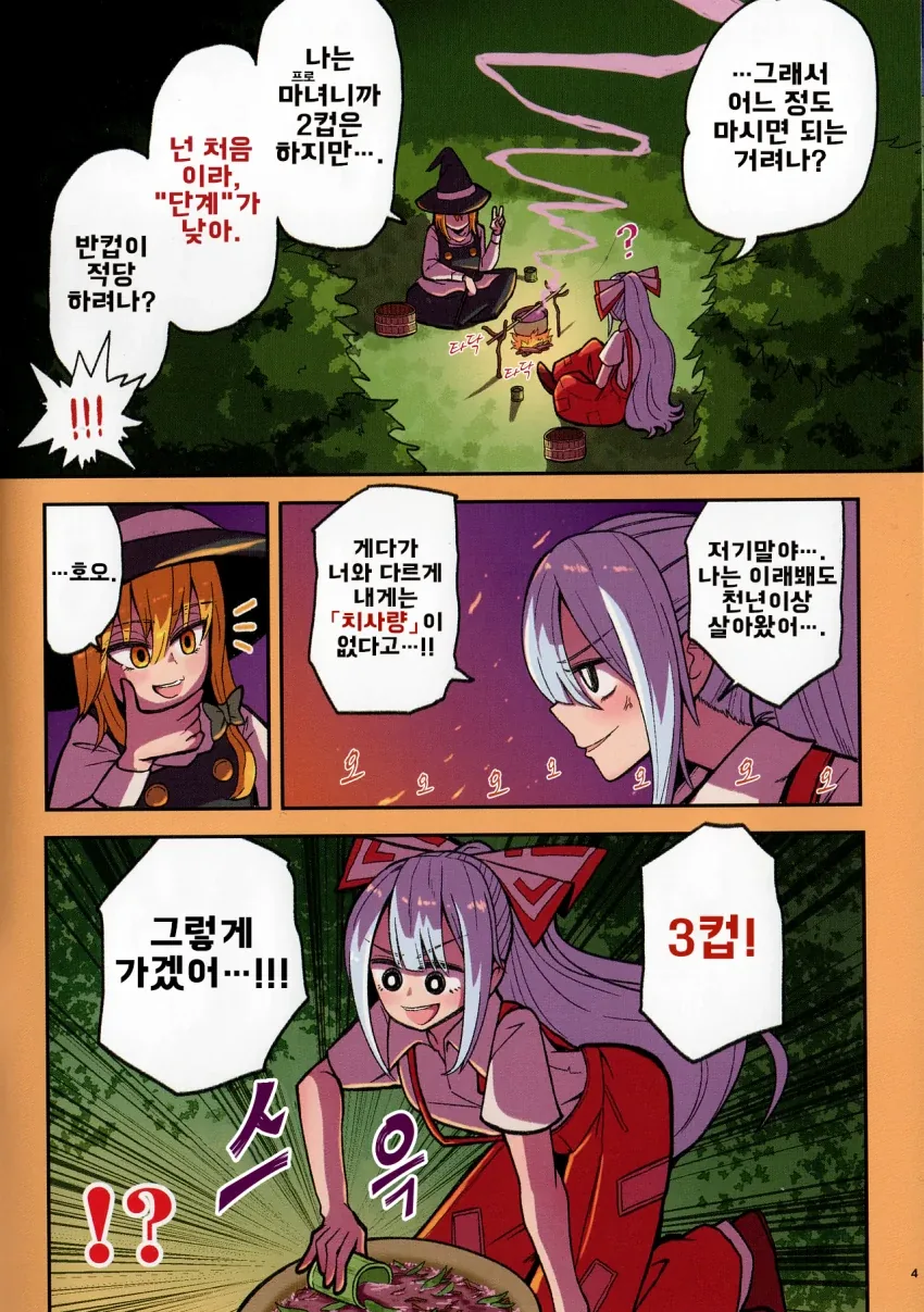 동방) 모코와스카.manga - 이미지 5