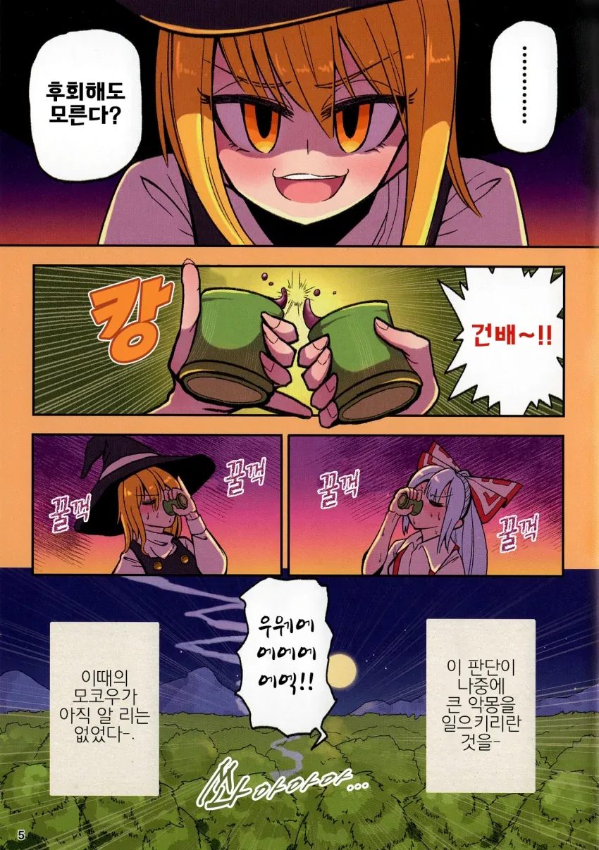 동방) 모코와스카.manga - 이미지 6