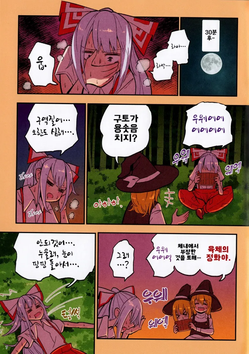 동방) 모코와스카.manga - 이미지 8
