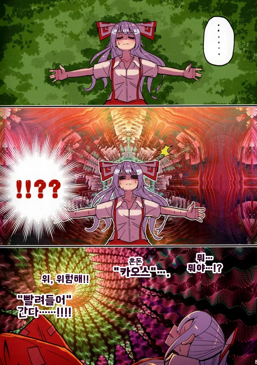 동방) 모코와스카.manga - 이미지 9
