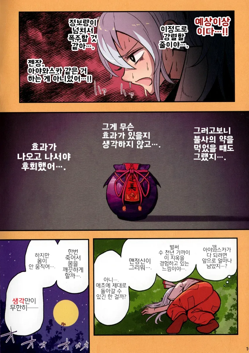 동방) 모코와스카.manga - 이미지 11