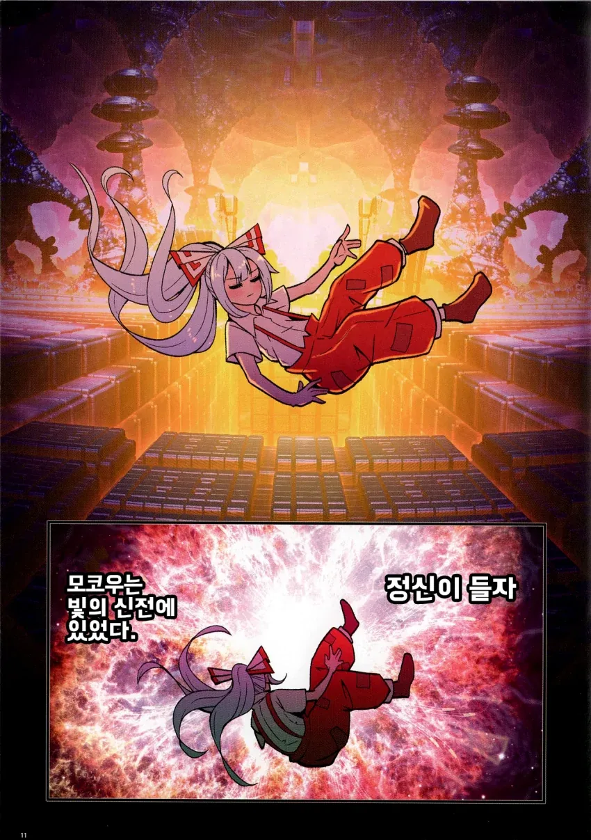 동방) 모코와스카.manga - 이미지 12