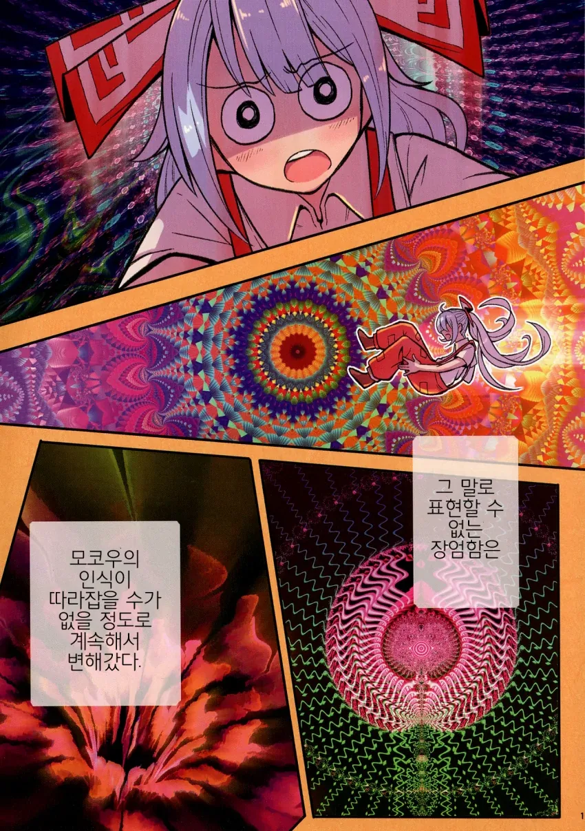 동방) 모코와스카.manga - 이미지 13