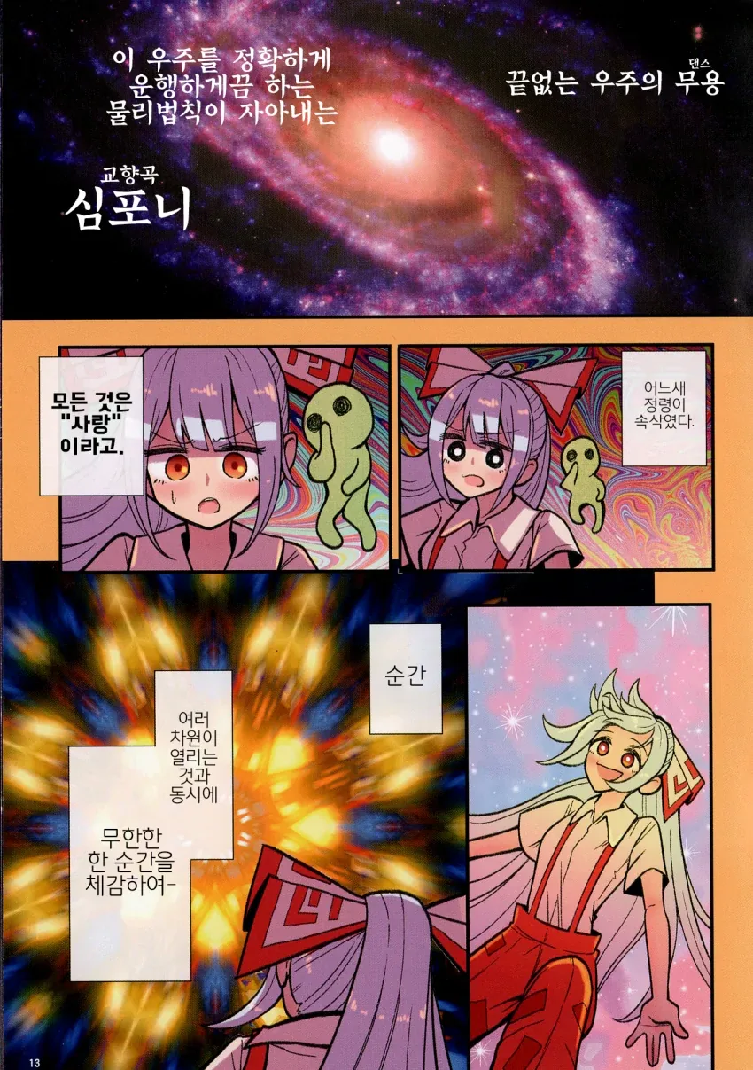 동방) 모코와스카.manga - 이미지 14