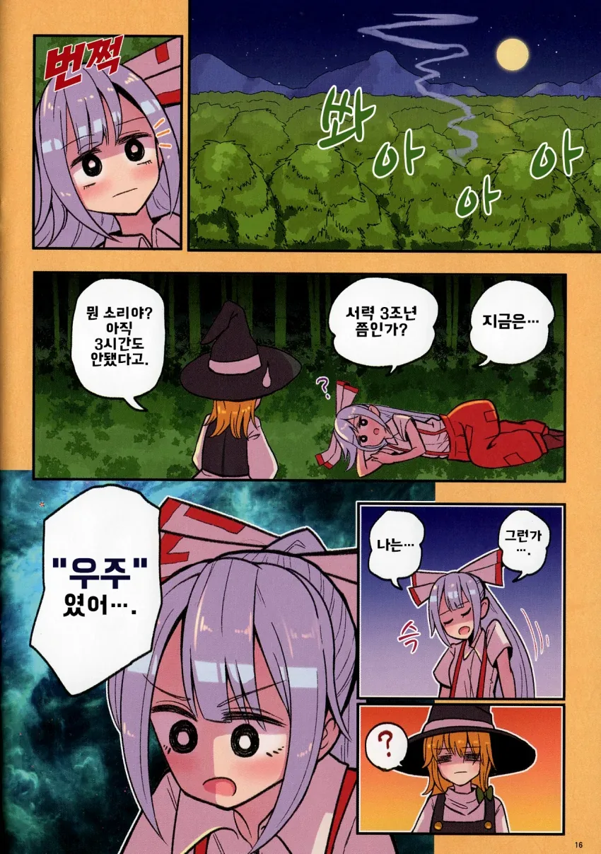 동방) 모코와스카.manga - 이미지 17