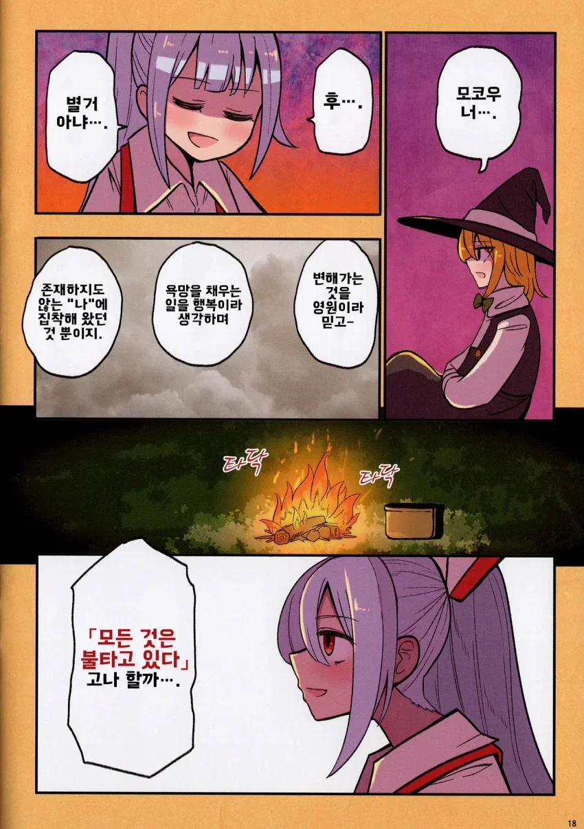 동방) 모코와스카.manga - 이미지 19