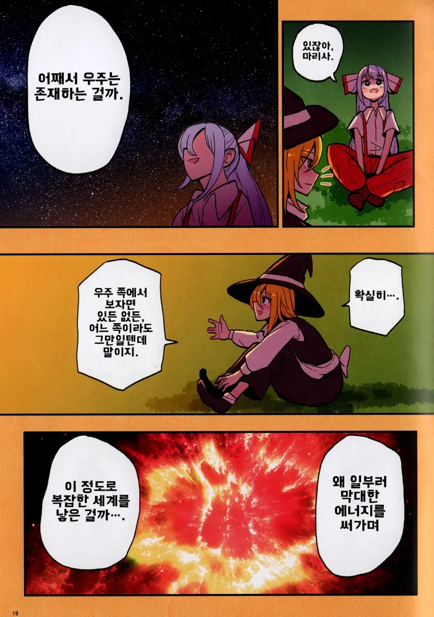 동방) 모코와스카.manga - 이미지 20