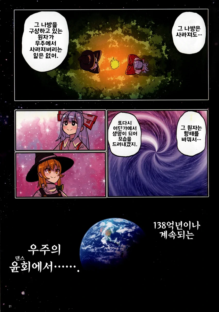 동방) 모코와스카.manga - 이미지 22