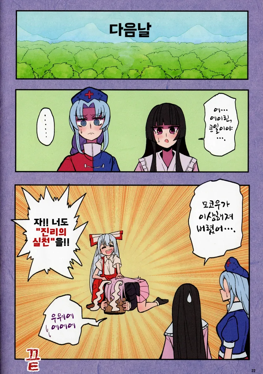 동방) 모코와스카.manga - 이미지 23