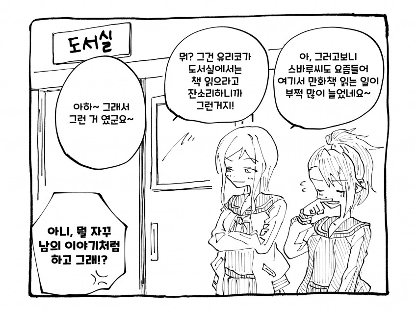 [@] 불량소녀 스바루와 문학소녀 유리코.manhwa - 이미지 2