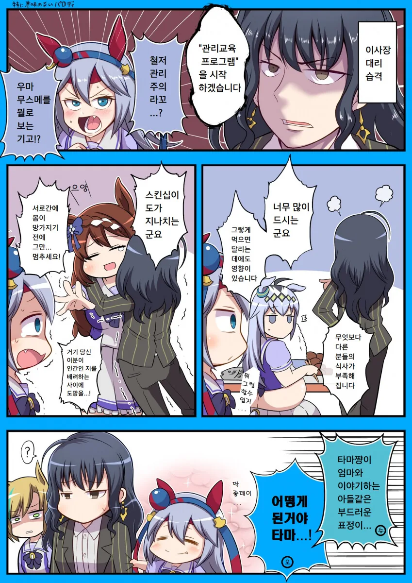 [말딸] 이사장 대리 vs 타마모 크로스.manhwa