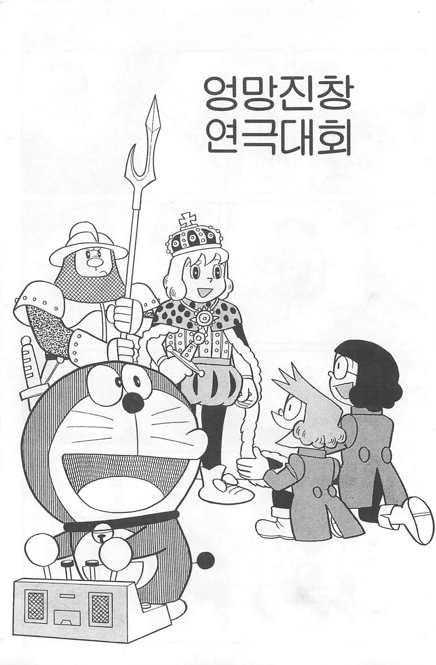 도라에몽) 연극 하는 만화