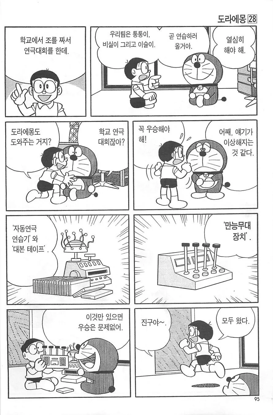 도라에몽) 연극 하는 만화 - 이미지 2