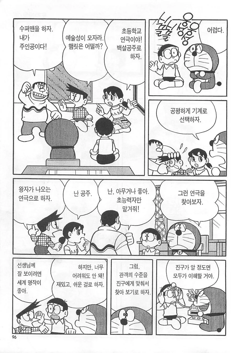 도라에몽) 연극 하는 만화 - 이미지 3