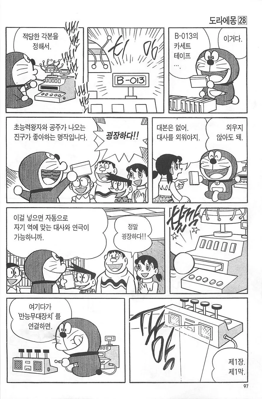 도라에몽) 연극 하는 만화 - 이미지 4