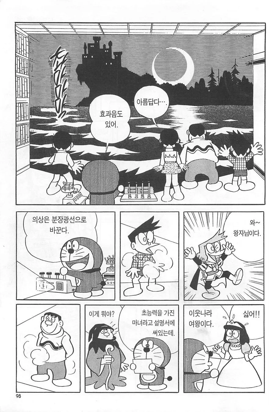 도라에몽) 연극 하는 만화 - 이미지 5
