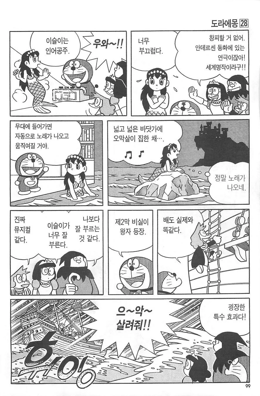 도라에몽) 연극 하는 만화 - 이미지 6