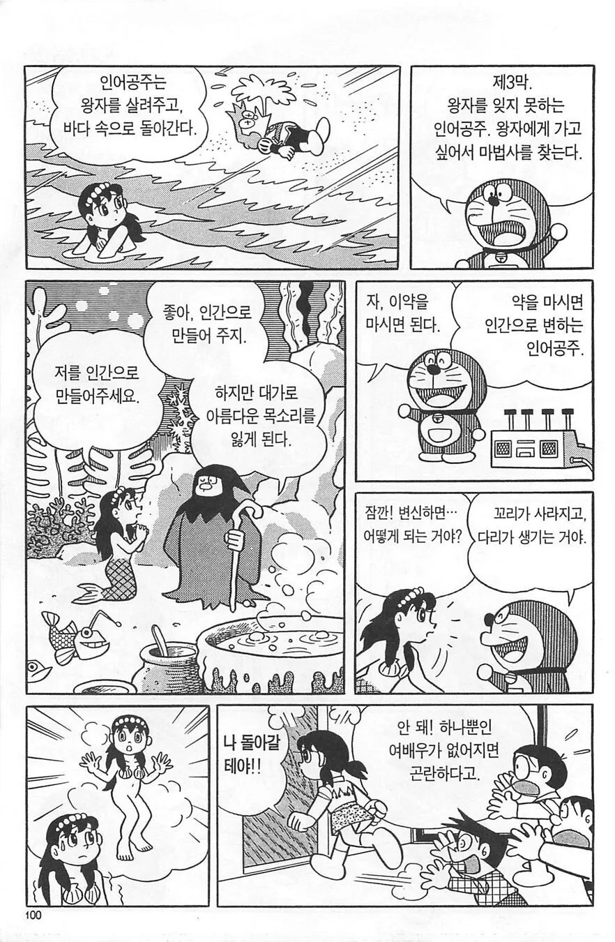 도라에몽) 연극 하는 만화 - 이미지 7
