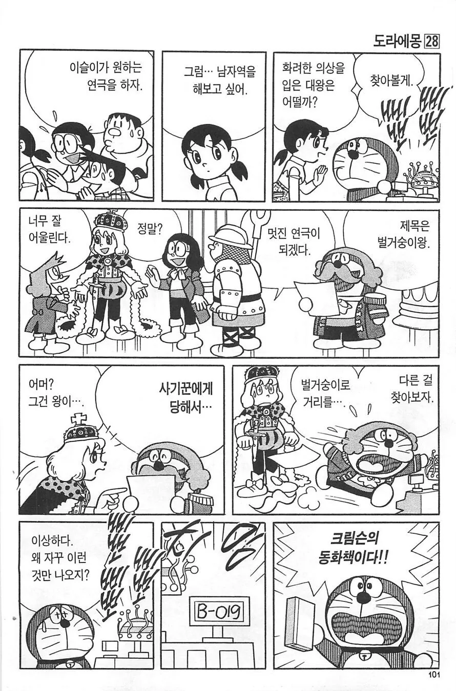 도라에몽) 연극 하는 만화 - 이미지 8