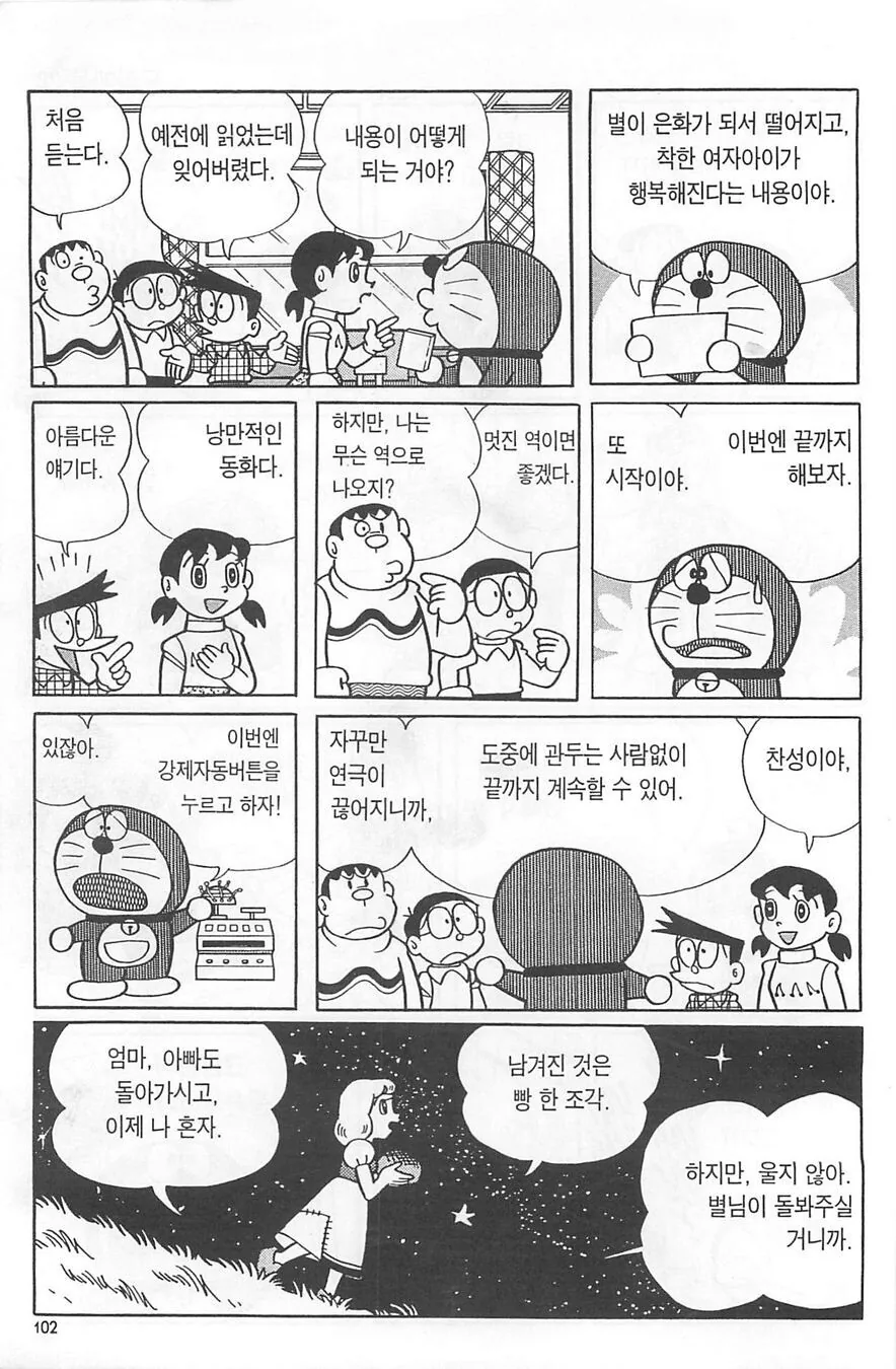 도라에몽) 연극 하는 만화 - 이미지 9