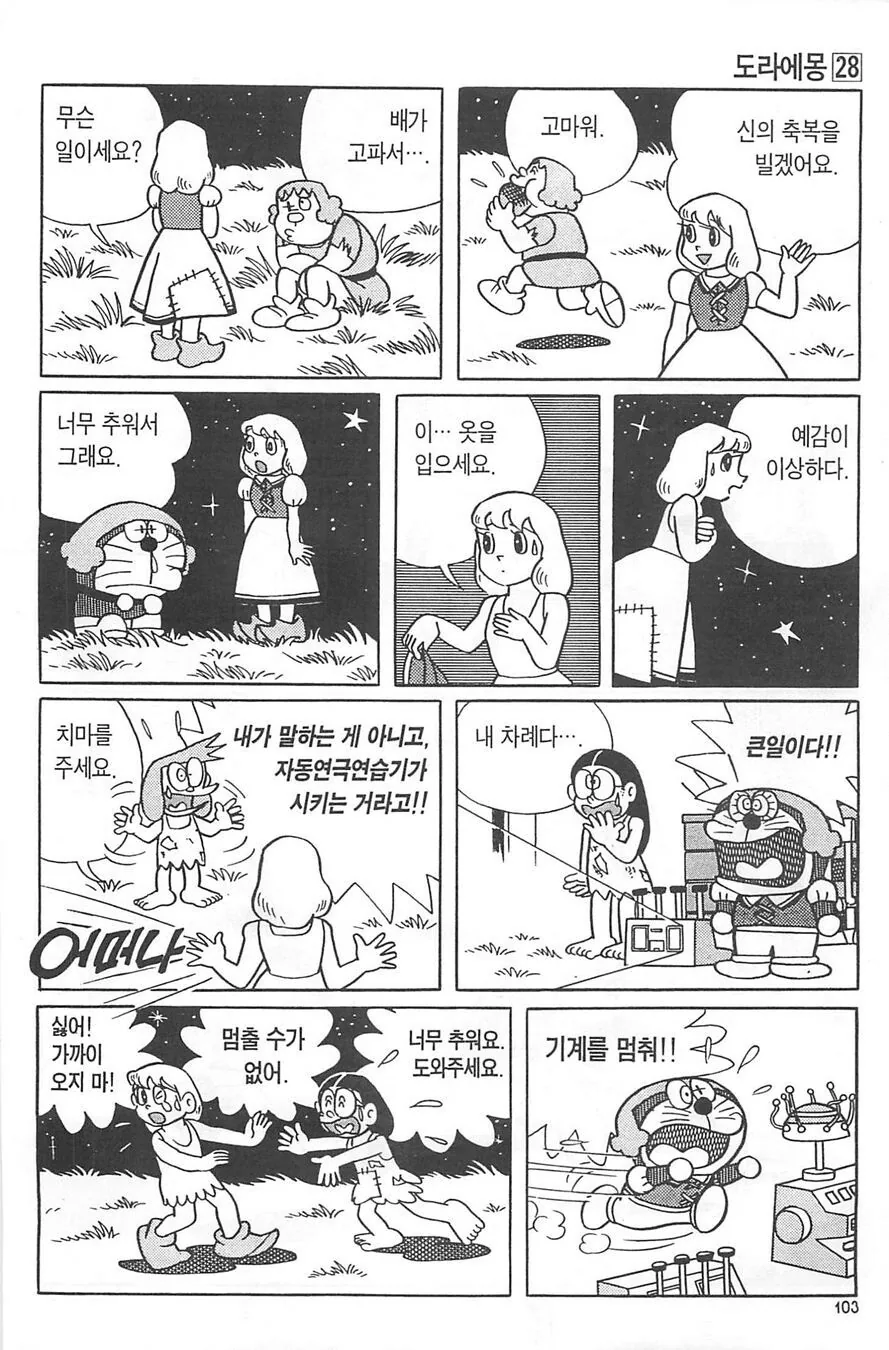 도라에몽) 연극 하는 만화 - 이미지 10