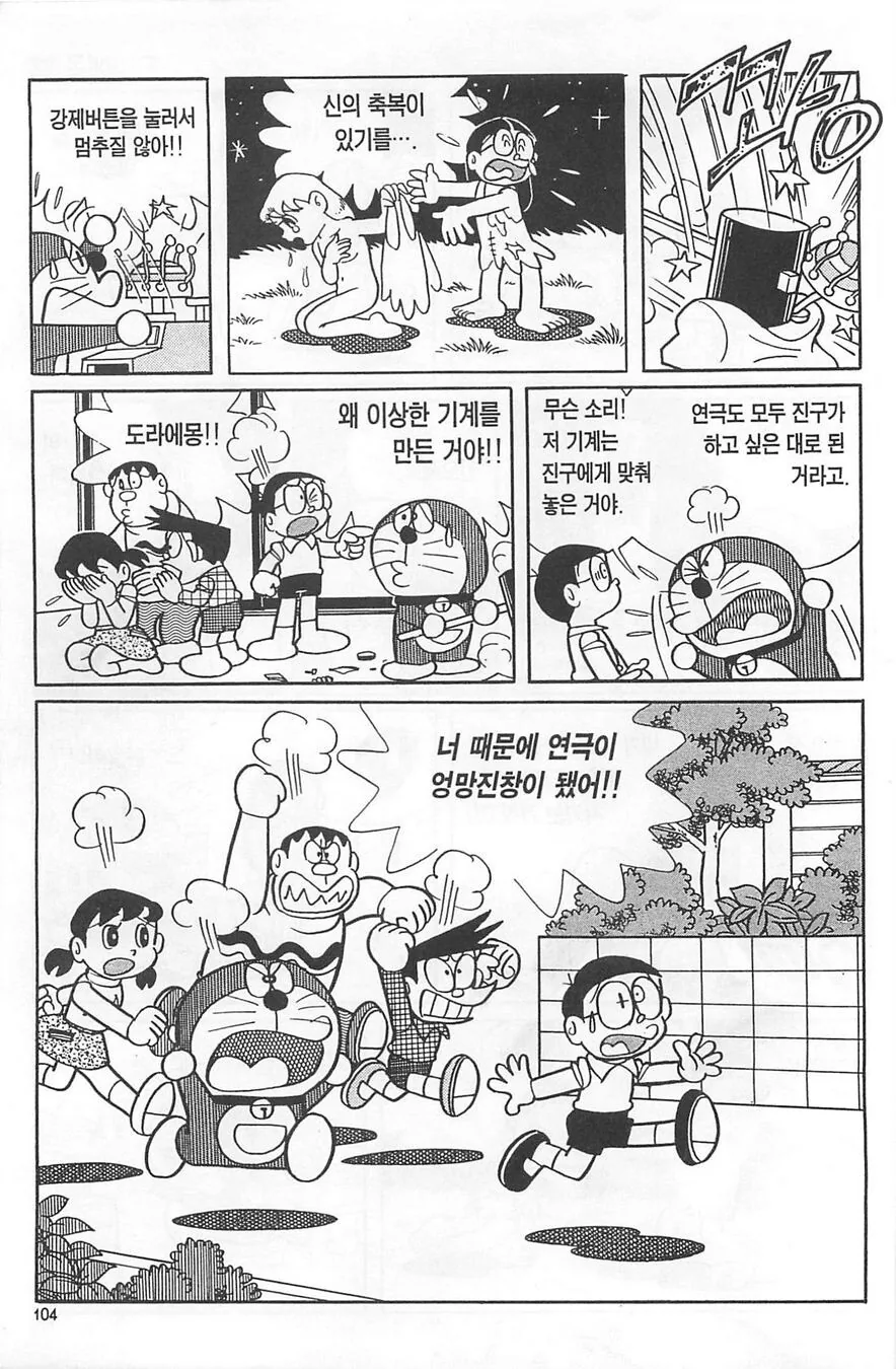 도라에몽) 연극 하는 만화 - 이미지 11