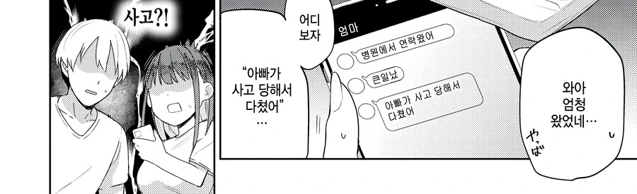 부모님을 위해 돈벌 방법을 생각한 커플.manhwa