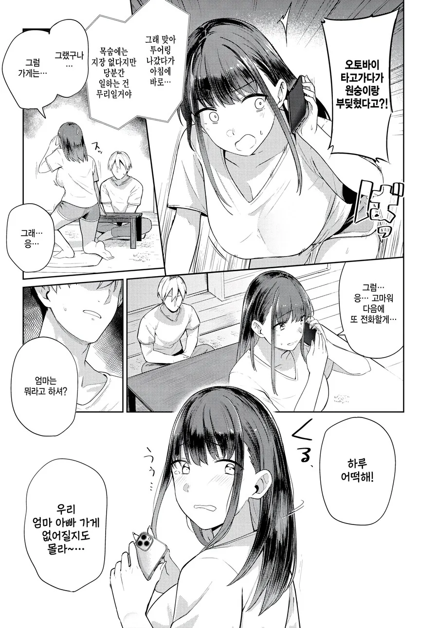 부모님을 위해 돈벌 방법을 생각한 커플.manhwa - 이미지 2