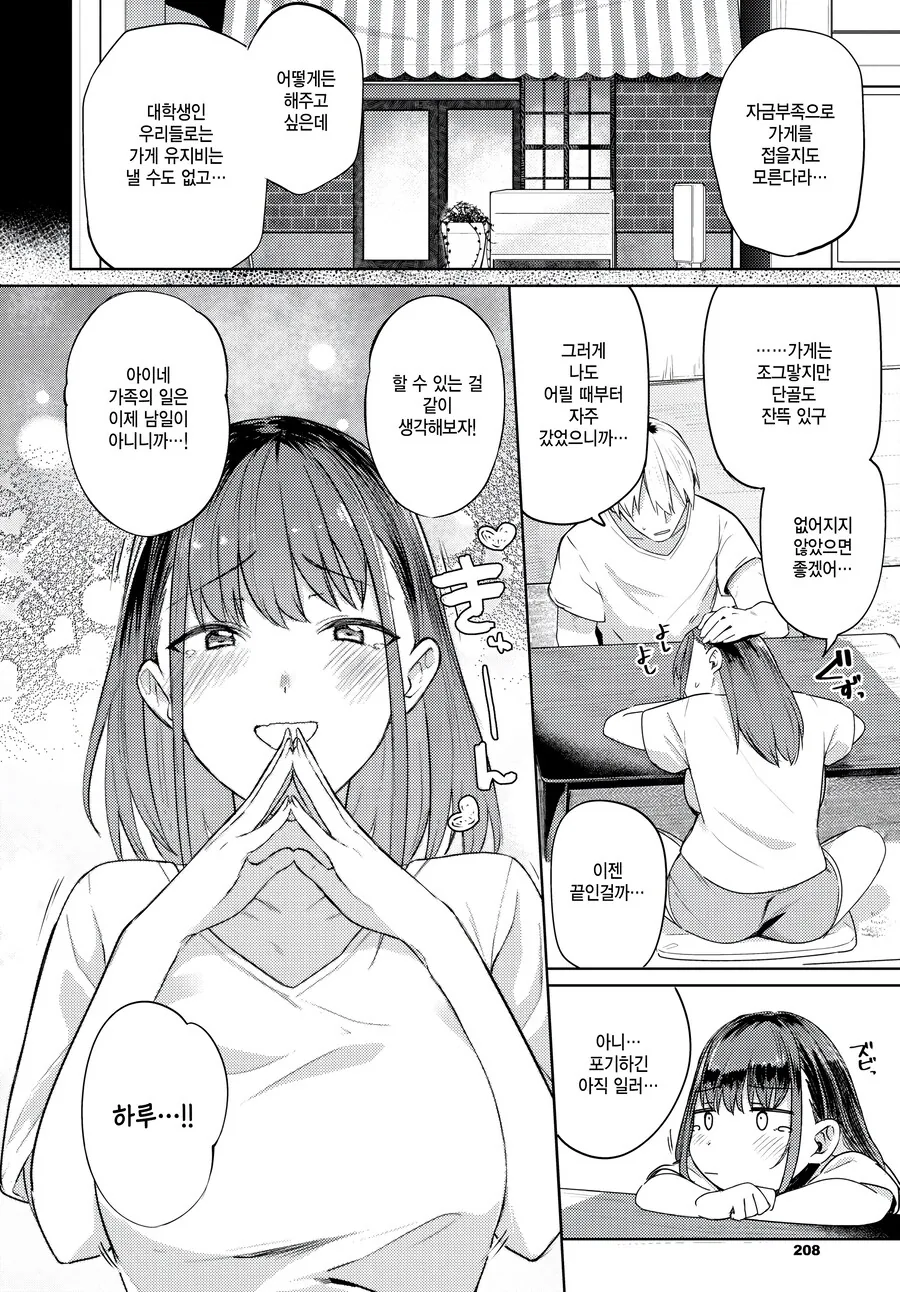 부모님을 위해 돈벌 방법을 생각한 커플.manhwa - 이미지 3