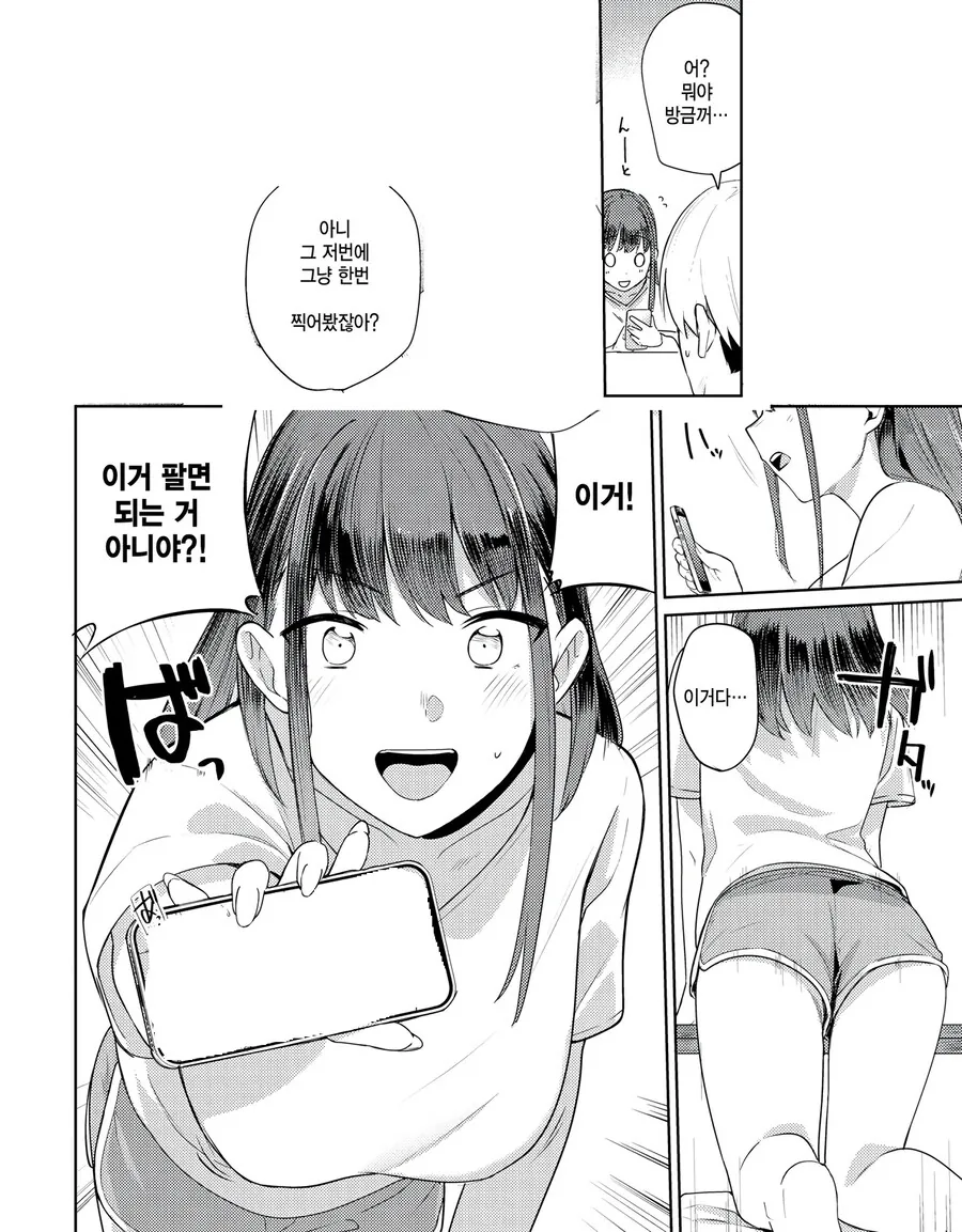 부모님을 위해 돈벌 방법을 생각한 커플.manhwa - 이미지 5