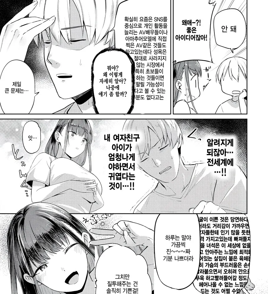 부모님을 위해 돈벌 방법을 생각한 커플.manhwa - 이미지 6