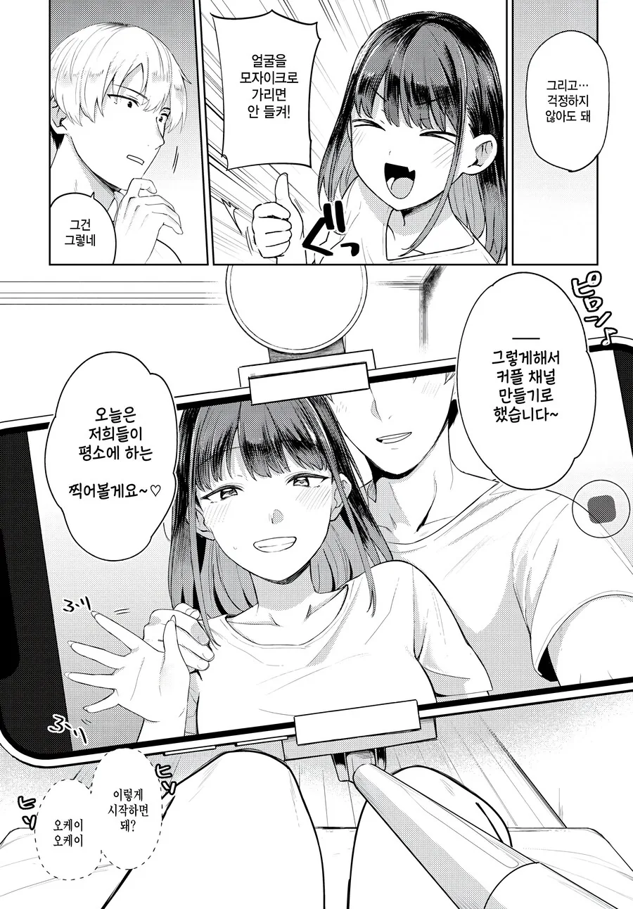 부모님을 위해 돈벌 방법을 생각한 커플.manhwa - 이미지 7