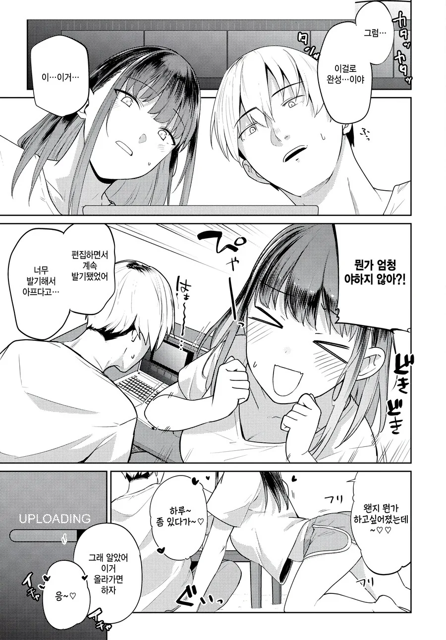 부모님을 위해 돈벌 방법을 생각한 커플.manhwa - 이미지 8