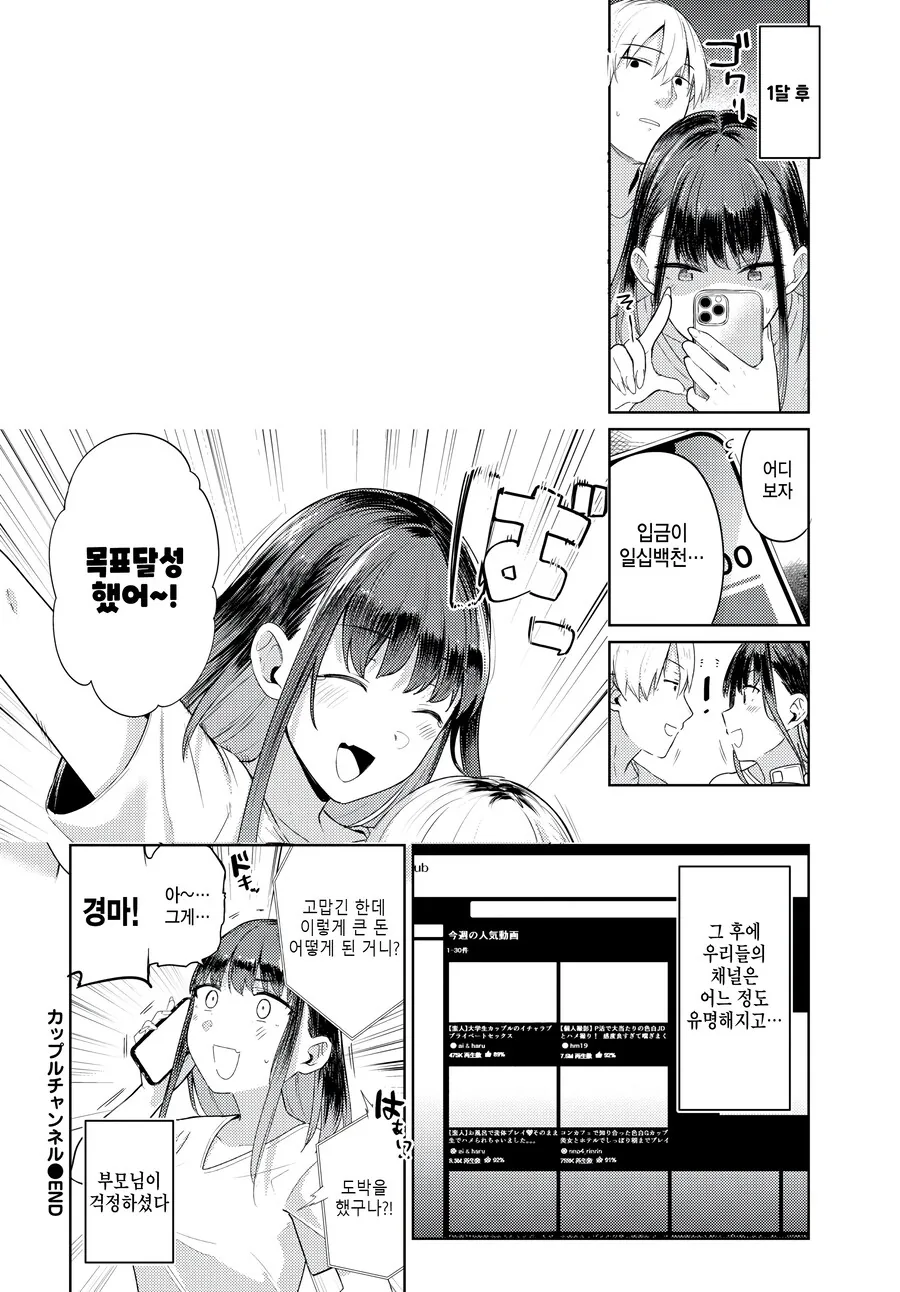 부모님을 위해 돈벌 방법을 생각한 커플.manhwa - 이미지 9