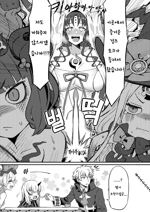 페그오] 춘화마스터.manhwa - 이미지 2
