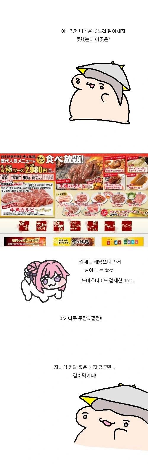 도로롱이 홍부기 먹을거 훔치는 만화 - 이미지 3