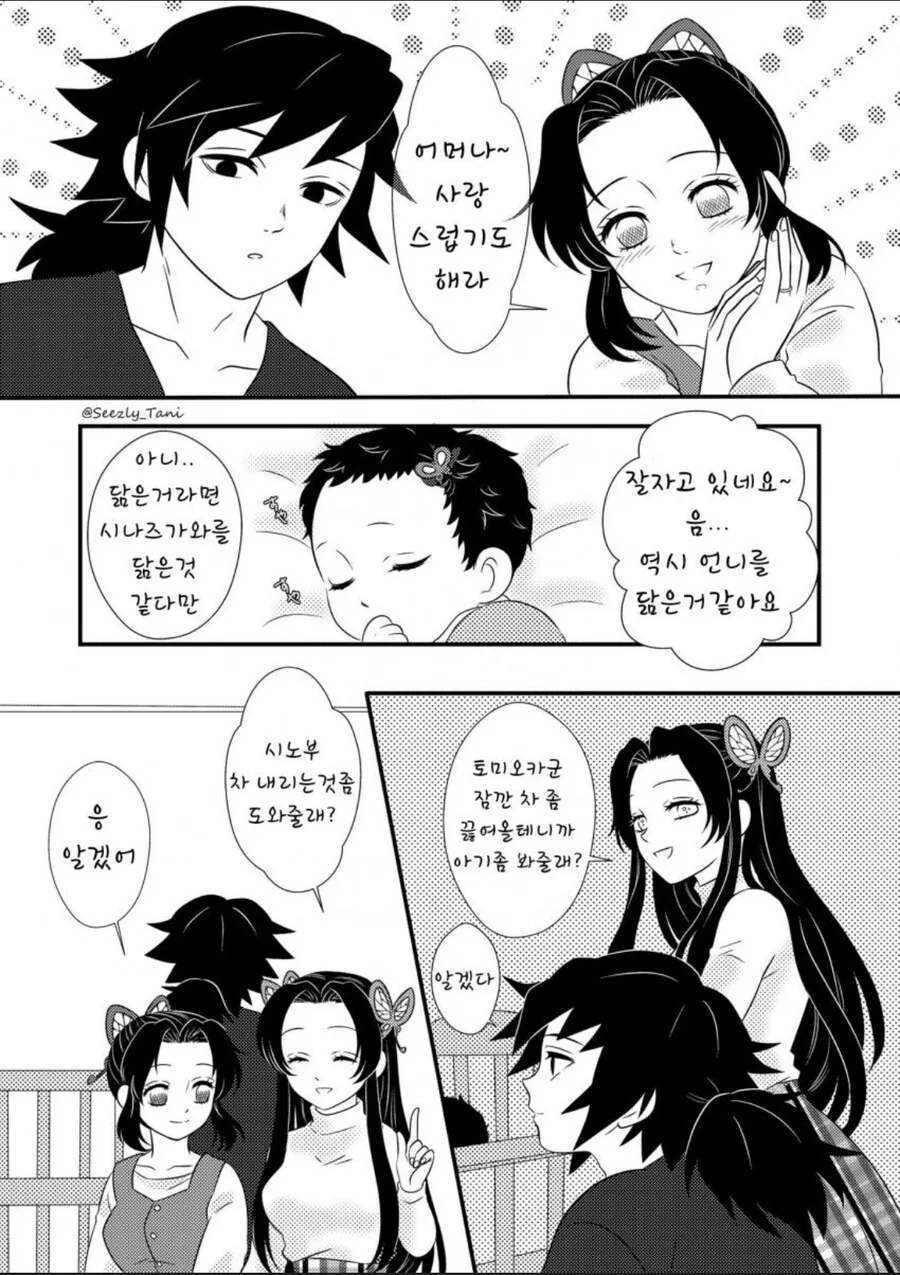 귀멸 아이가 생긴 사네미 manga