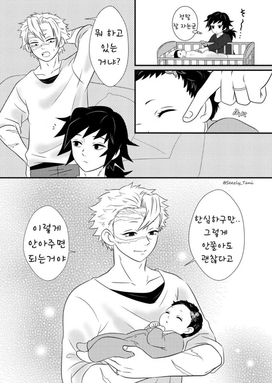 귀멸 아이가 생긴 사네미 manga - 이미지 2