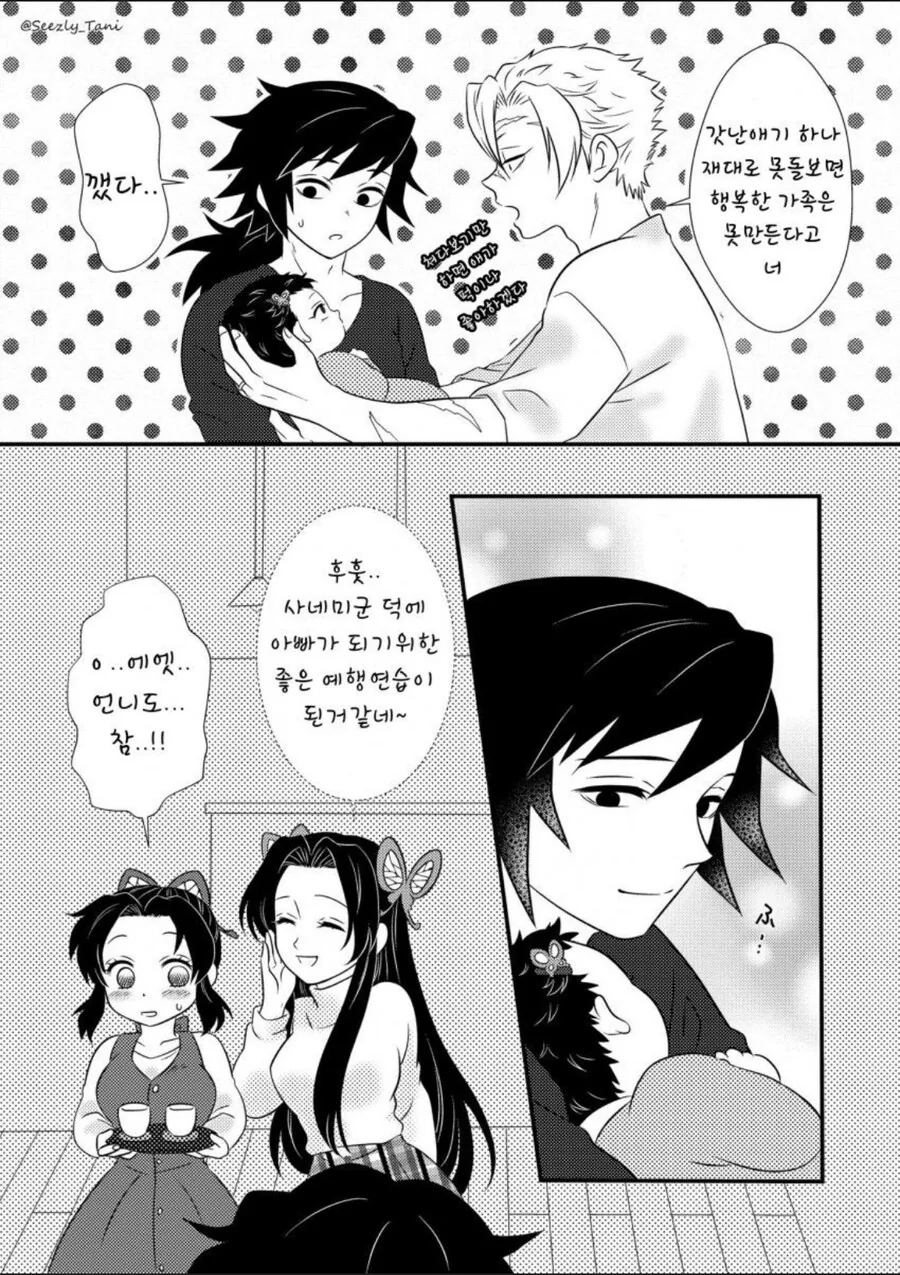 귀멸 아이가 생긴 사네미 manga - 이미지 3