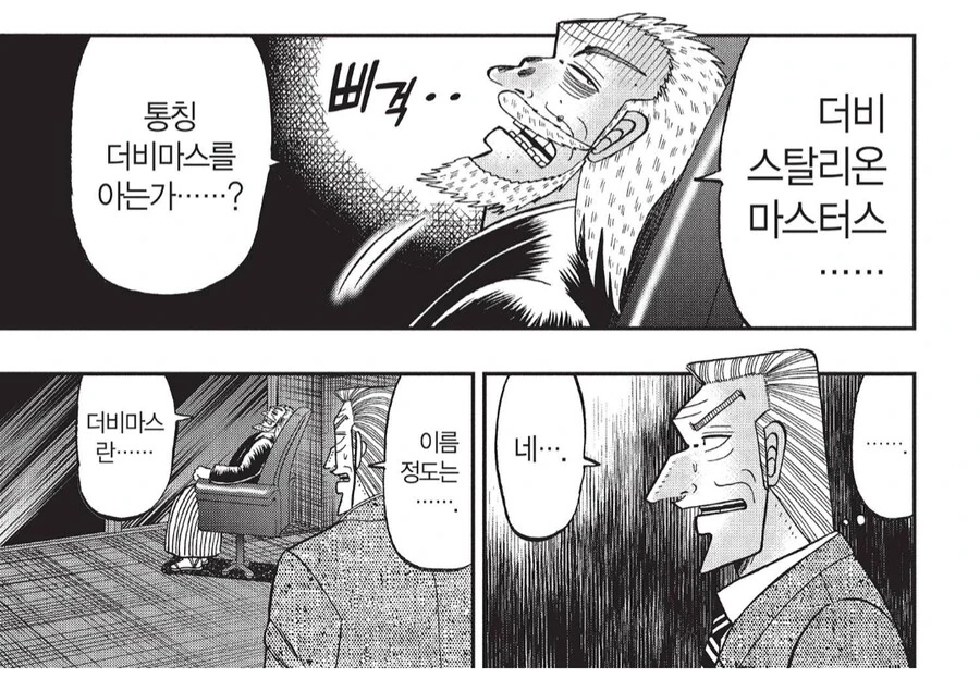 우마머스메 모바일게임에 개빡친 대기업 회장님.manhwa