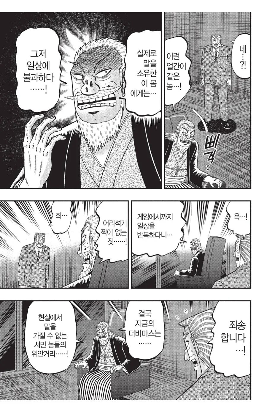 우마머스메 모바일게임에 개빡친 대기업 회장님.manhwa - 이미지 3
