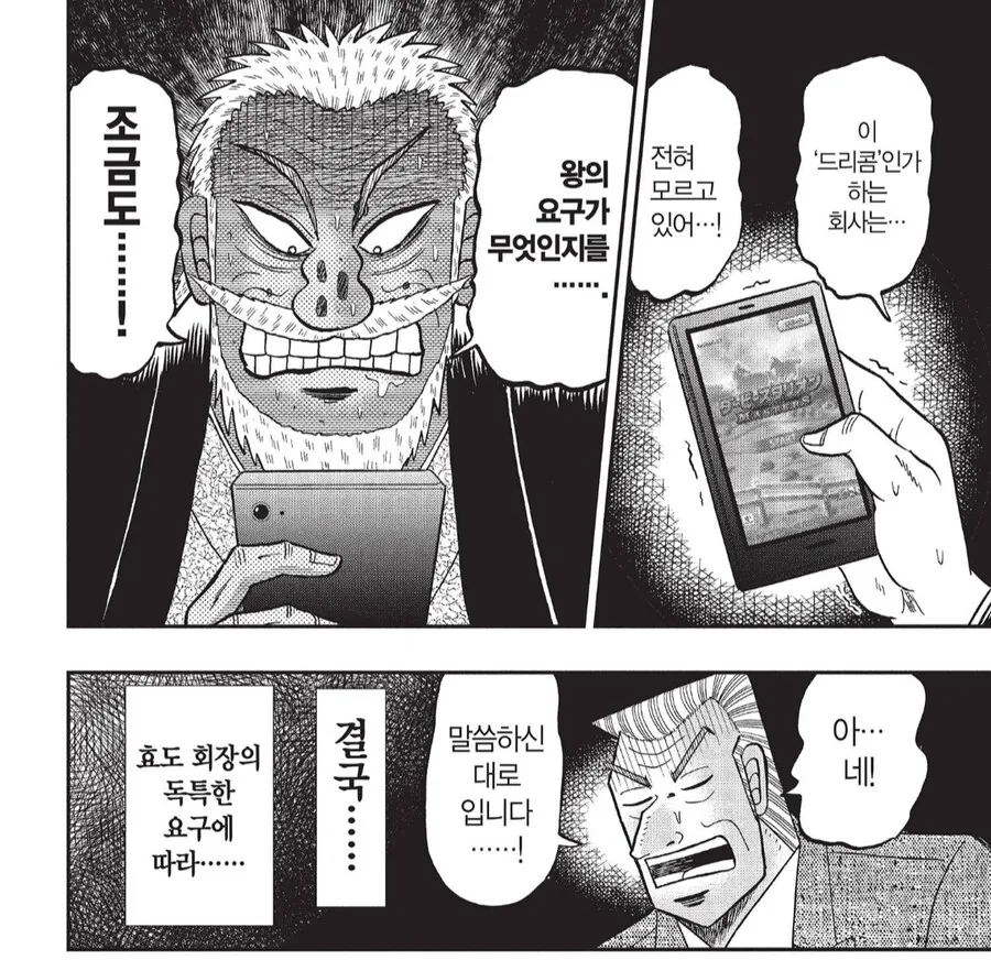 우마머스메 모바일게임에 개빡친 대기업 회장님.manhwa - 이미지 4