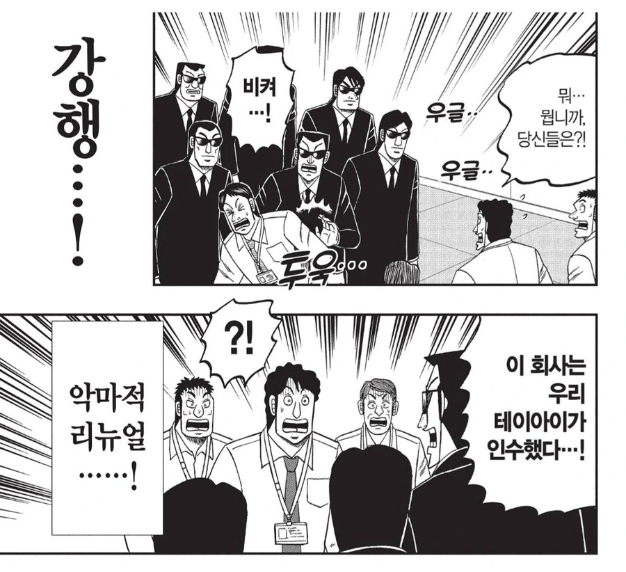 우마머스메 모바일게임에 개빡친 대기업 회장님.manhwa - 이미지 5
