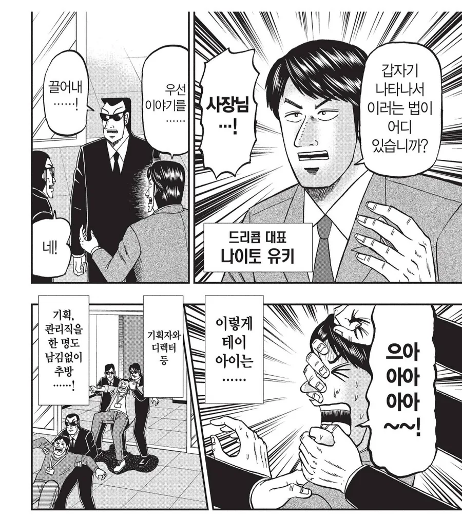 우마머스메 모바일게임에 개빡친 대기업 회장님.manhwa - 이미지 7