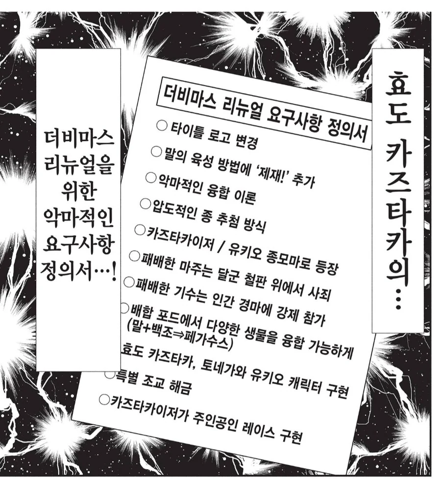 우마머스메 모바일게임에 개빡친 대기업 회장님.manhwa - 이미지 8