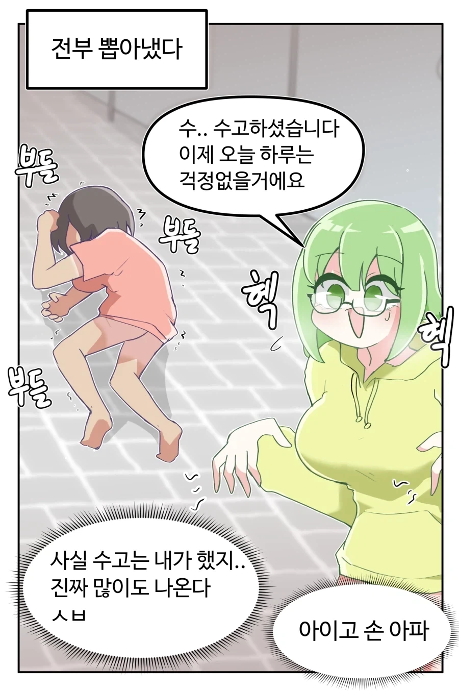 여유증 환자들의 고충.manhwa - 이미지 4